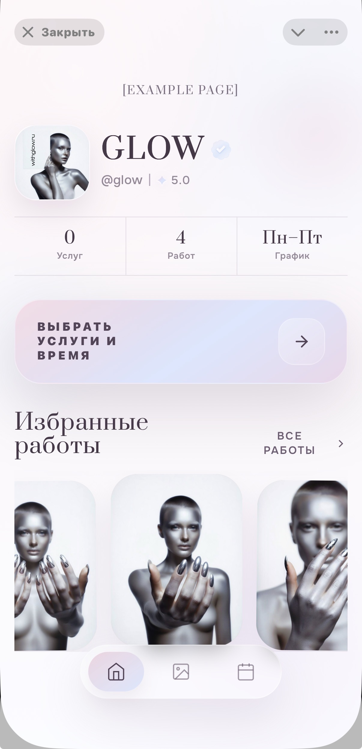 Скрин клиентской витрины GlowBook внутри телефона